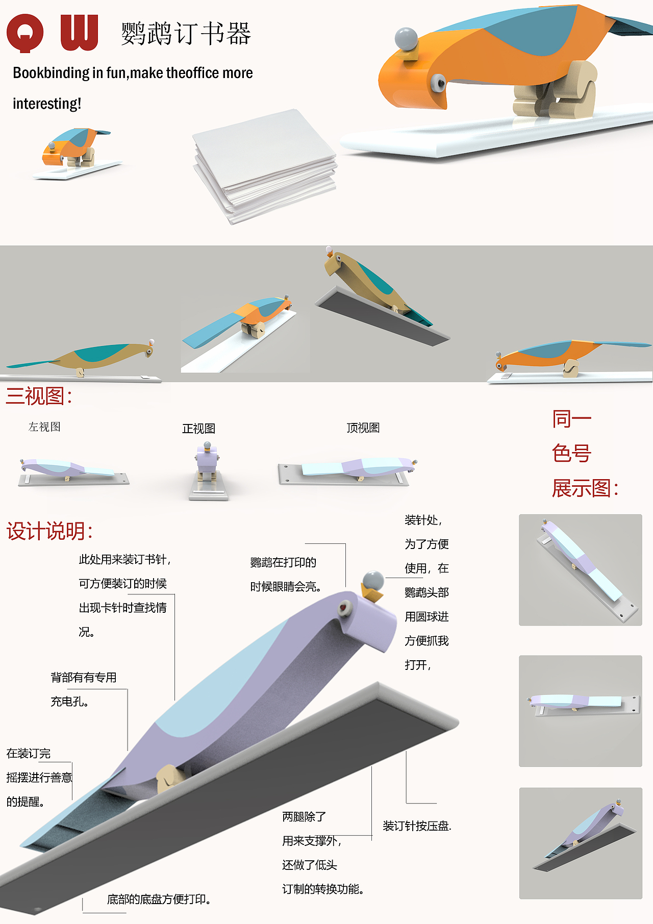 QW鹦鹉仿生订书器（图ZMjMyNjk5NDky） - 生活用品 - 站酷设计师孤枕拾书原创素材 - 站酷ZCOOL