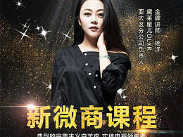 讲师海报
