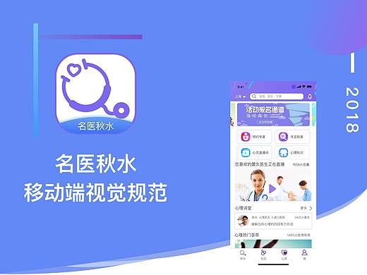 醫(yī)療APP-名醫(yī)秋水視覺設(shè)計規(guī)范（個人主頁-ZMzA0NTUxMjg=） - 交互/UE - 站酷設(shè)計師傳說中的龍蝦原創(chuàng)素材 - 站酷ZCOOL