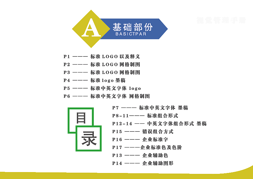 vi手册（图ZMTM4MzE3NDIw） - 其他平面 - 站酷设计师只有影子原创素材 - 站酷ZCOOL