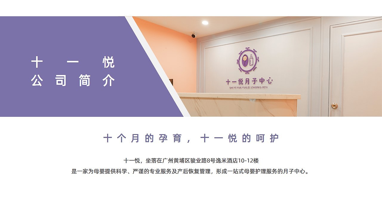 十一悦月子中心简介PPT（图ZMjQ0MTI2NjA4） - PPT/Keynote - 站酷设计师CICI_YOXI原创素材 - 站酷ZCOOL
