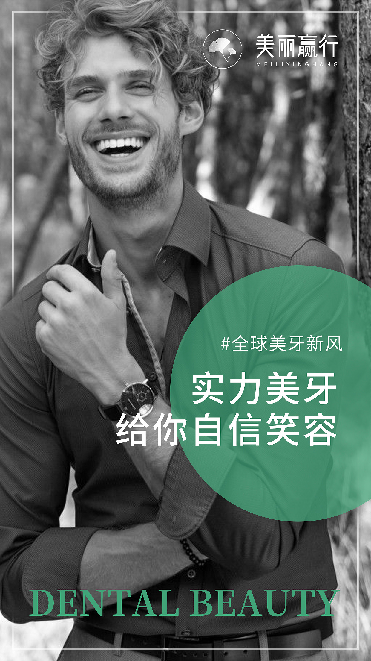 全瓷贴面系列宣传海报