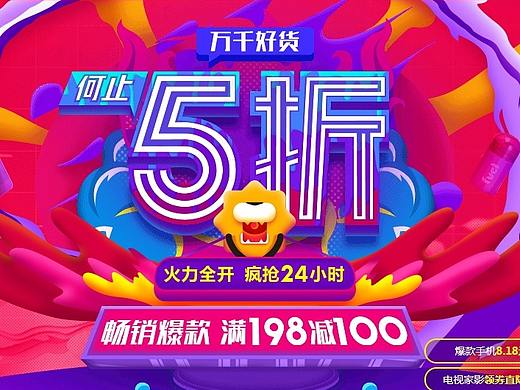 818发烧节