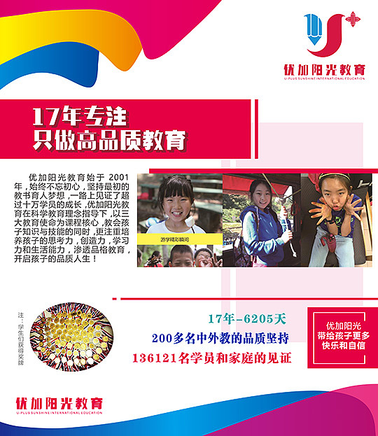 优加阳光教育展板（图ZMTEzNjAxMDIw） - 宣传物料 - 站酷设计师swnic原创素材 - 站酷ZCOOL