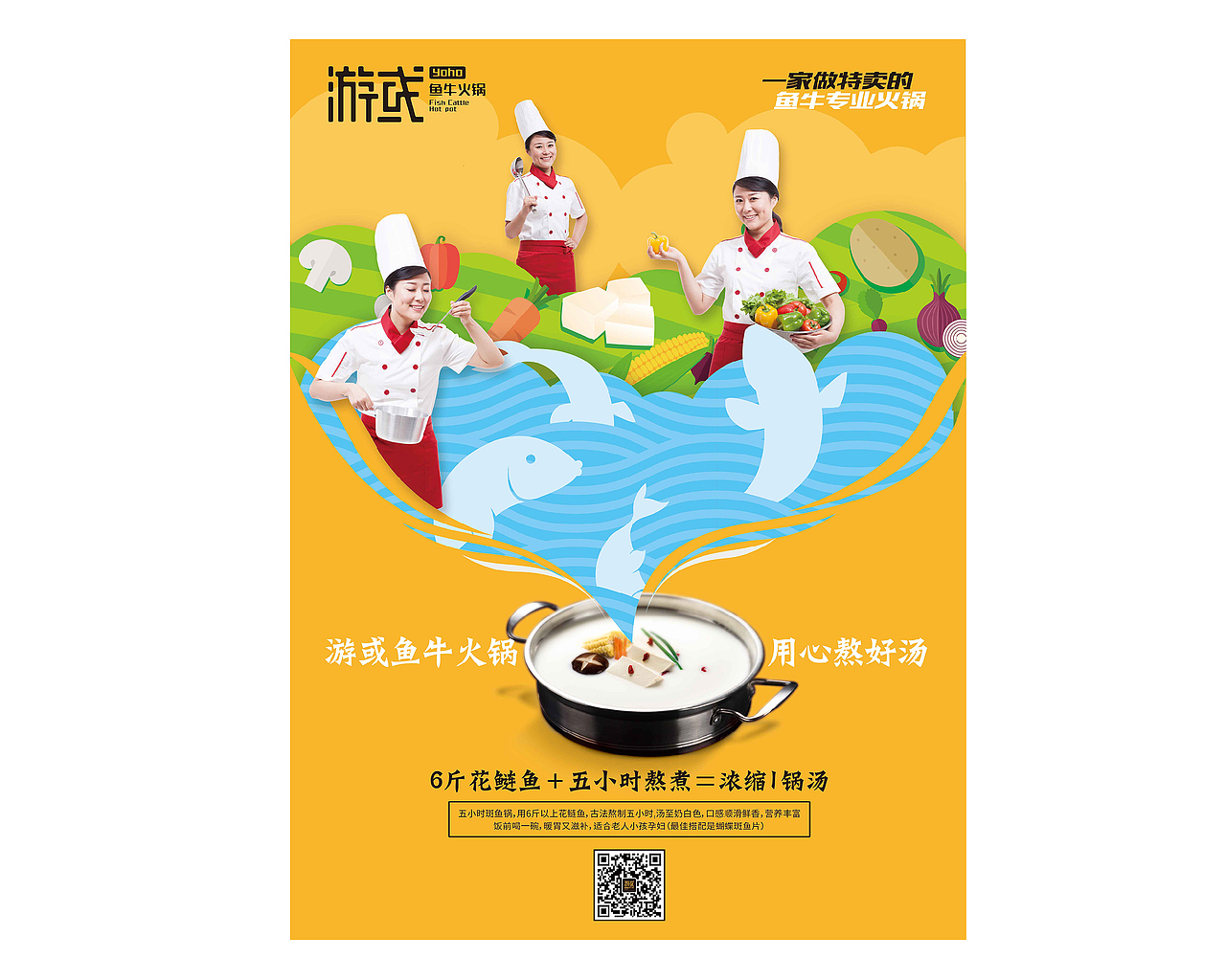 鱼牛一锅鲜——游或的筷意江湖（图ZMTE1NjY4ODg4） - 品牌 - 站酷设计师好好广告原创素材 - 站酷ZCOOL