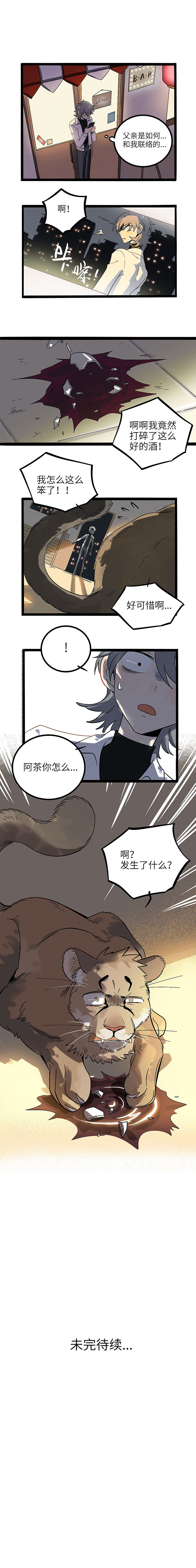 《废柴狐阿桔》衍生漫画：西北兽人医院（四）（图ZMTczNzg5MzQ0） - 中/长篇漫画 - 站酷设计师森雨漫原创素材 - 站酷ZCOOL