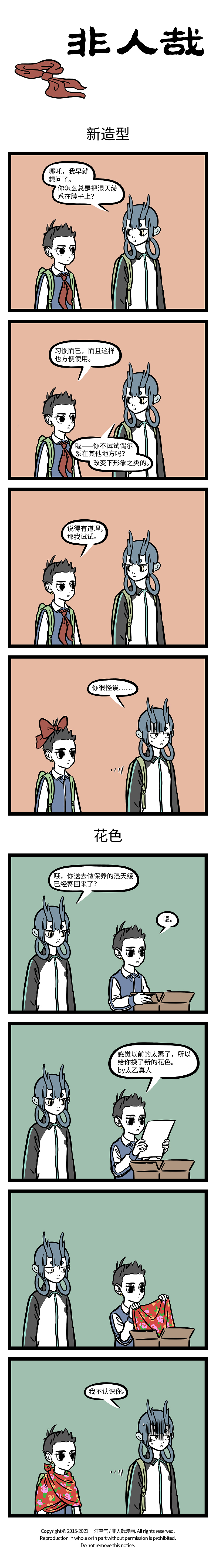 非人哉688-689（图ZMjU1NjMzNzY4） - 短篇/格漫 - 站酷设计师非人哉漫画原创素材 - 站酷ZCOOL