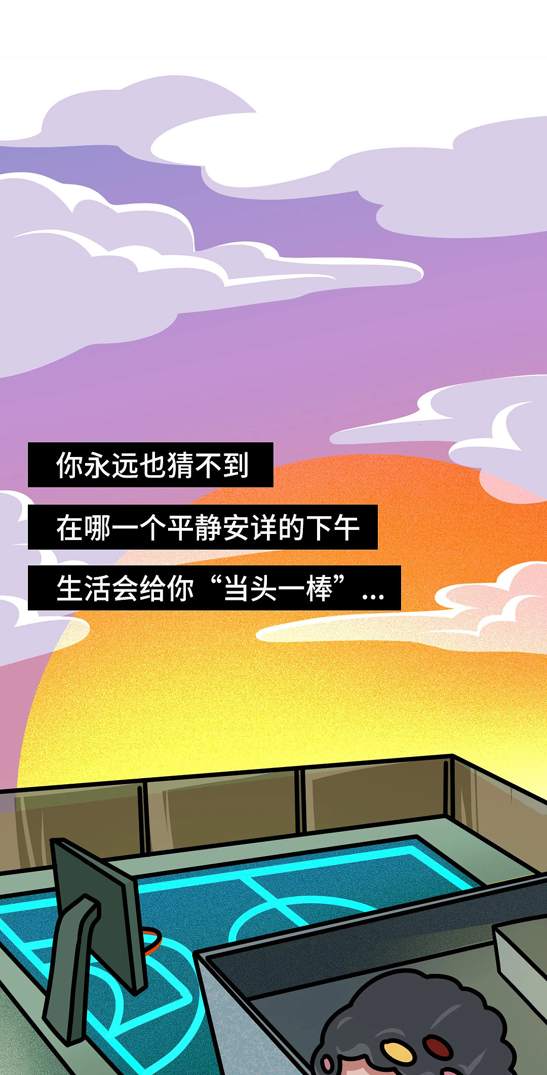 【Totoro的差画】《宝贝对不起》