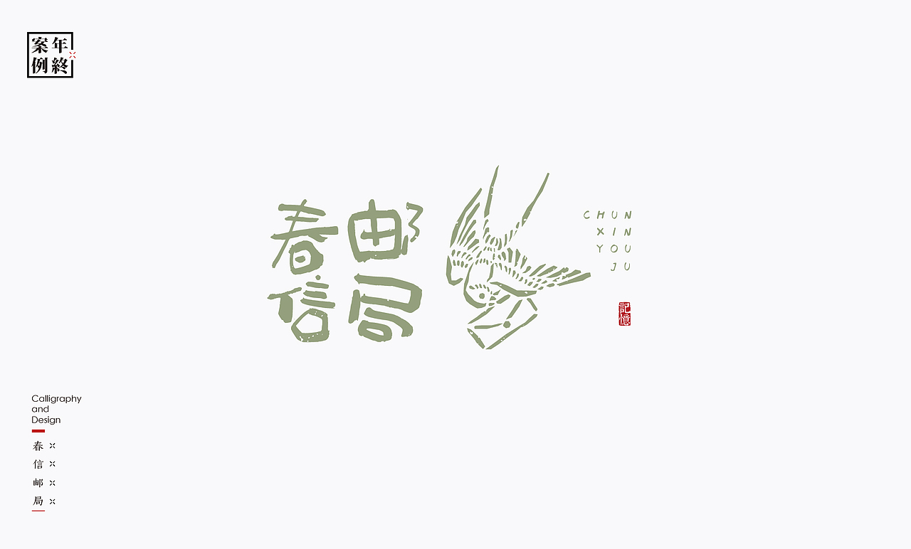 2021年商业案例100例（图ZMjg0MjYwMDQ4） - Logo - 站酷设计师是無山居人原创素材 - 站酷ZCOOL