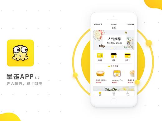 拿走app——无人零售店app项目