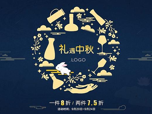 中秋节海报