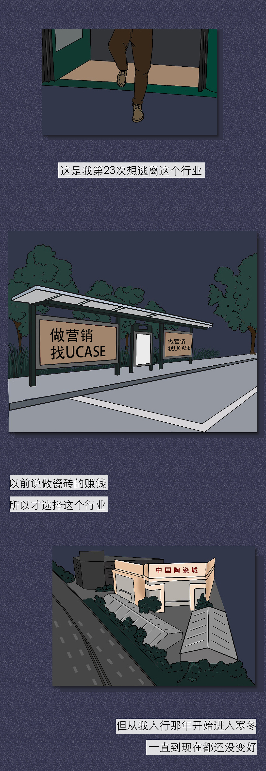 这是我第23次想逃离这个行业《UCASE有案》