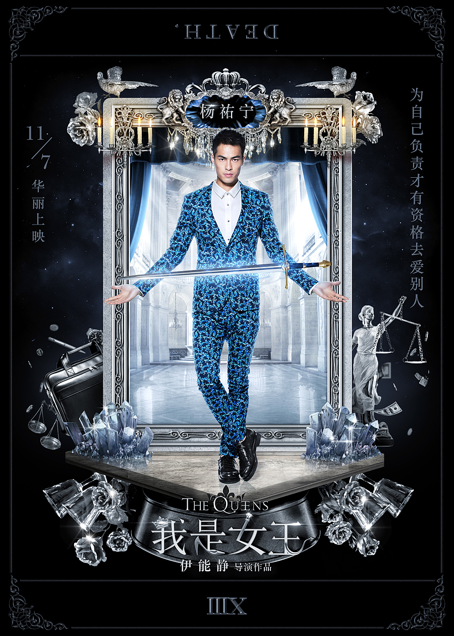 《我是女王》塔罗牌版人物海报（图ZMjA0MTg0NzI=） - 海报 - 站酷设计师fd原创素材 - 站酷ZCOOL