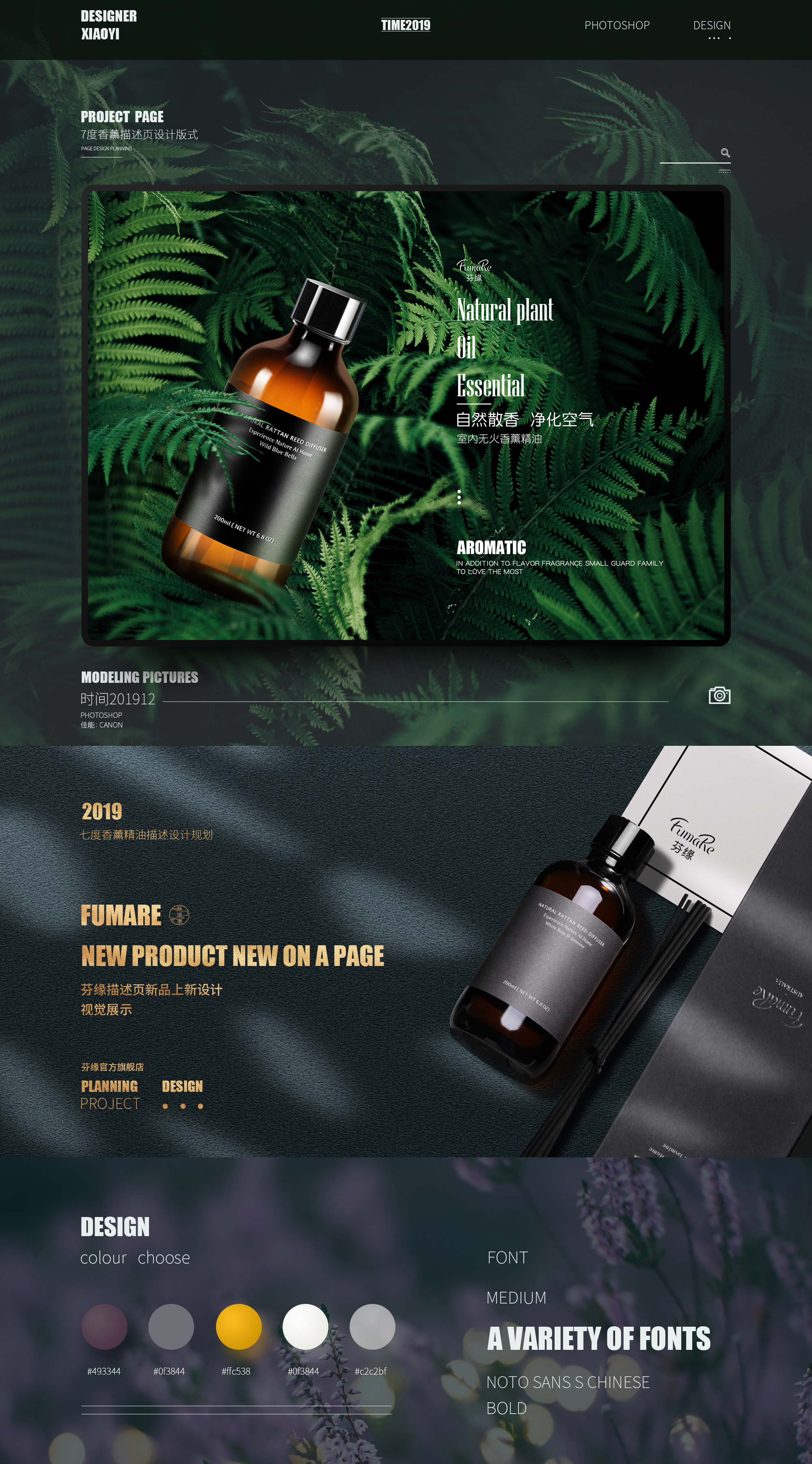 7度香薰描述页优化