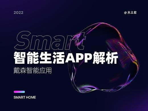 戴森Dyson Link智能产品解析