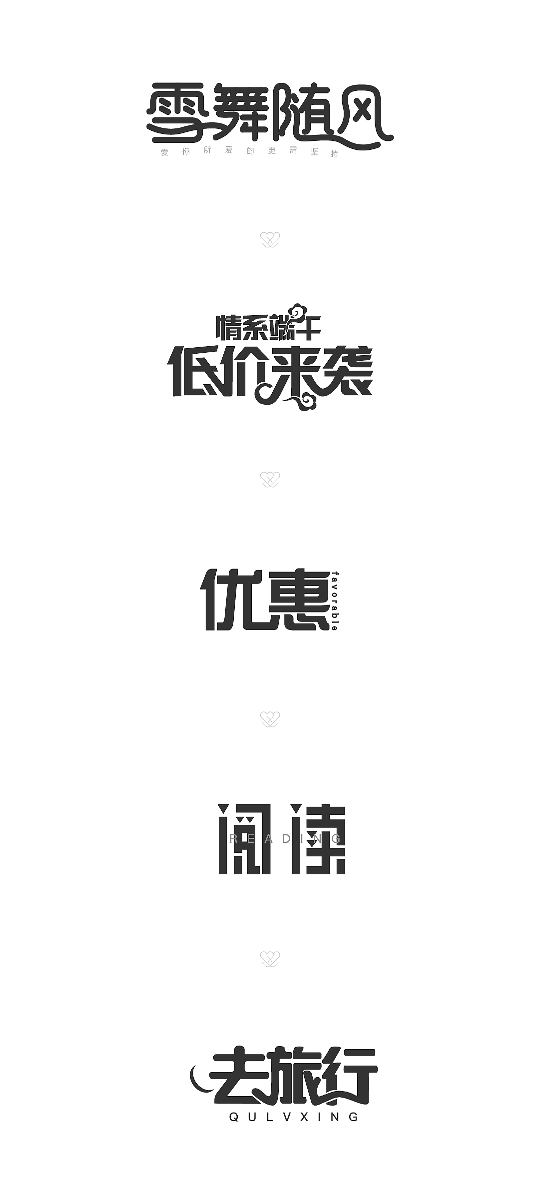 文字变形(二)