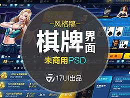 棋牌游戏UI界面