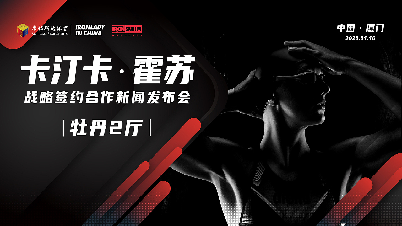 卡汀卡·霍苏战略签约合作新闻发布会（图ZMjAyNjQ1NzUy） - 品牌 - 站酷设计师许锋锋子原创素材 - 站酷ZCOOL