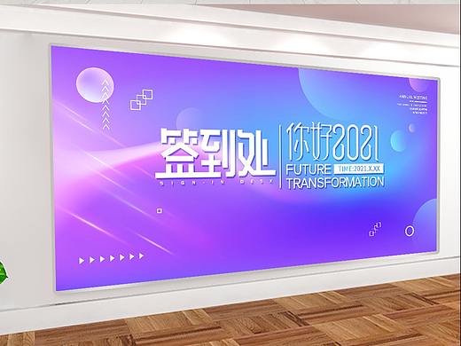 年会海报