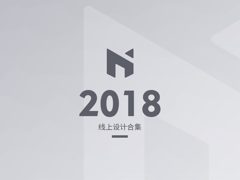 2018电商官网设计