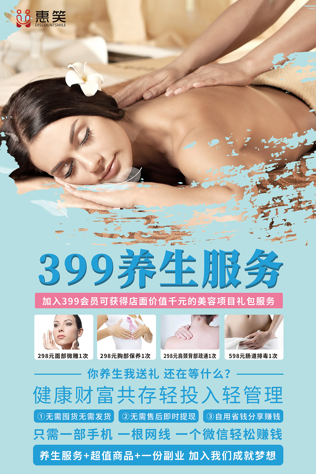 活动 美容 美体 化妆品海报