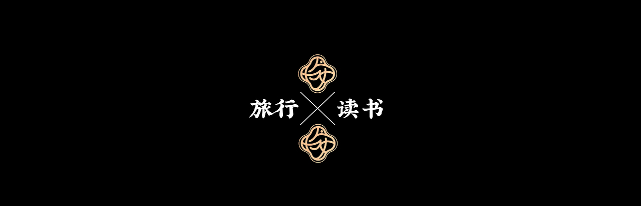 登阅长安（下）（图ZMjg2ODg4NjI4） - 包装 - 站酷设计师nana在设计原创素材 - 站酷ZCOOL
