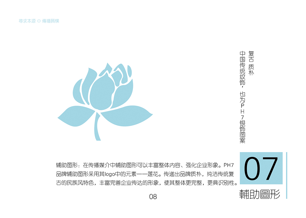 vi视觉识别课堂作业——ph7视觉识别系统（图ZNTA1Nzg4NzY=） - 品牌 - 站酷设计师Phoebe王静捷原创素材 - 站酷ZCOOL