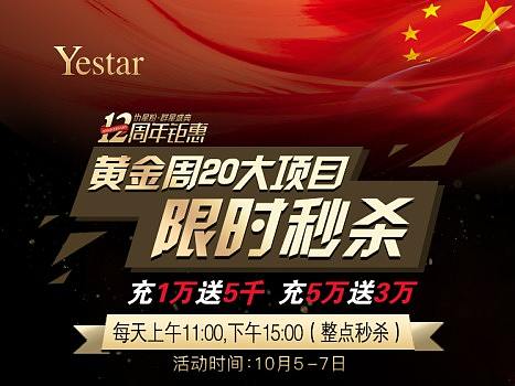 国庆促销海报