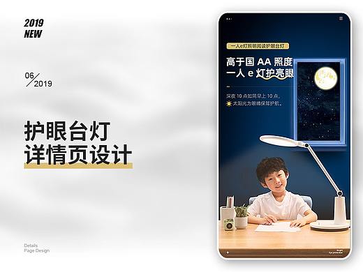 0622【护眼台灯详情页分享】