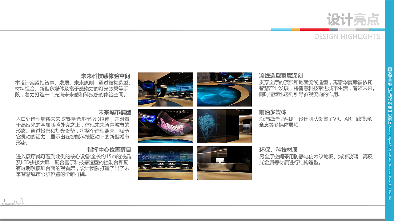 固安智慧城市可视化指挥中心展厅（图ZMTk5ODM2NDQ0） - 展陈设计 - 站酷设计师Saitamar原创素材 - 站酷ZCOOL