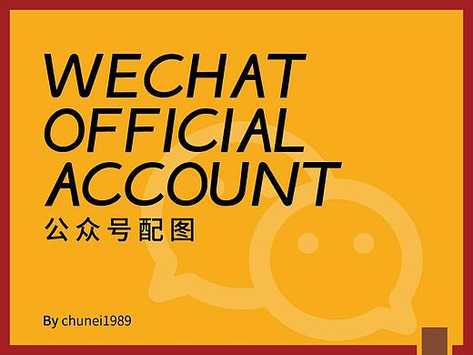 公众号配图