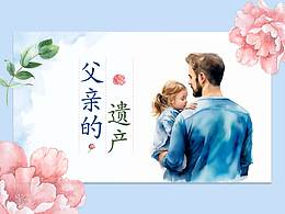 父親的遺產(chǎn)?；脽羝?/><div   id=