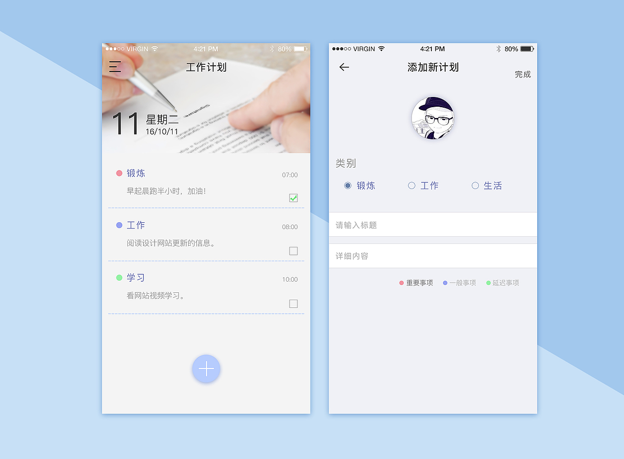 工作计划界面设计