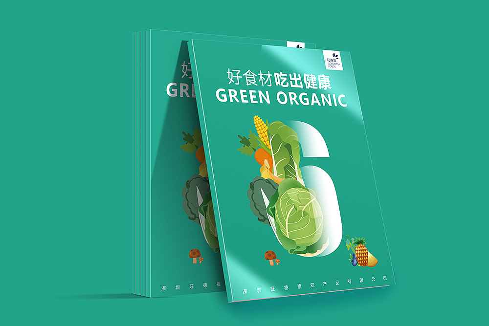 农产品企业画册