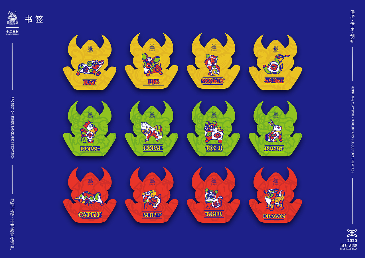 凤翔泥塑文创品牌设计