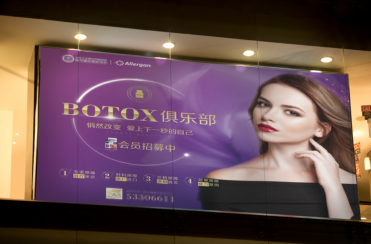 医美 整形 保妥适宣传 平面 物料 瘦脸 瘦身 广告 