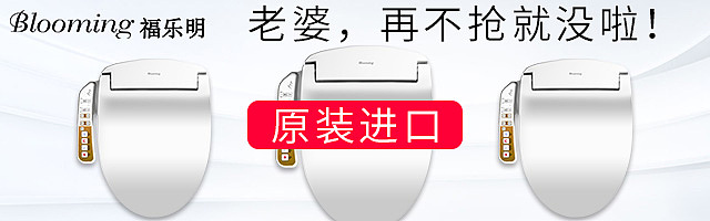 智能马桶盖钻展