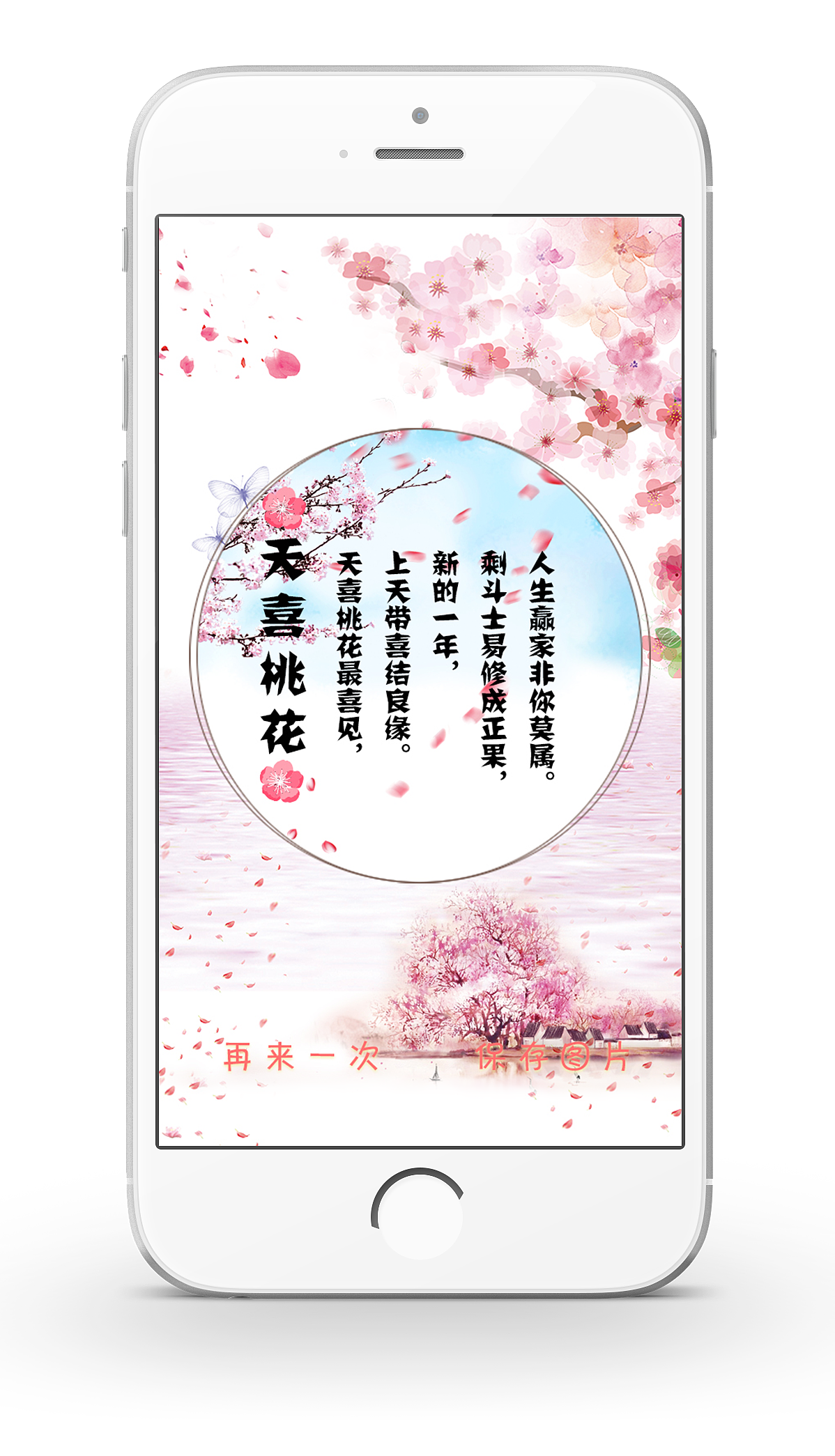 桃花节抽桃花签