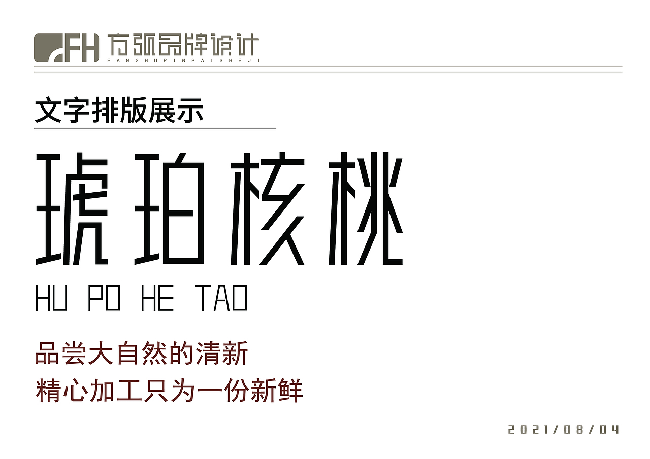 琥珀核桃包装设计