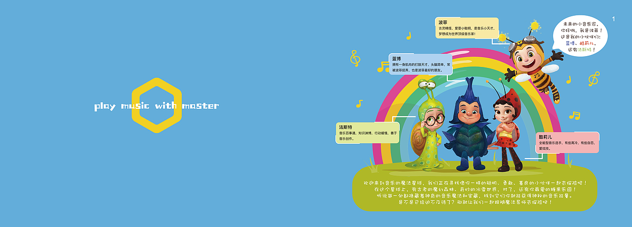 漫画及线下教材设计