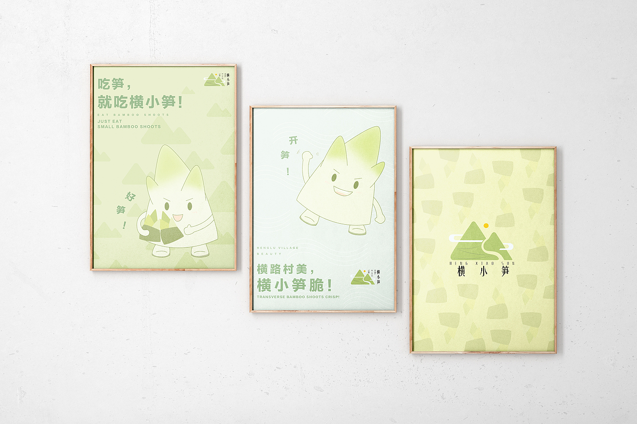 横小笋/竹笋品牌VI设计