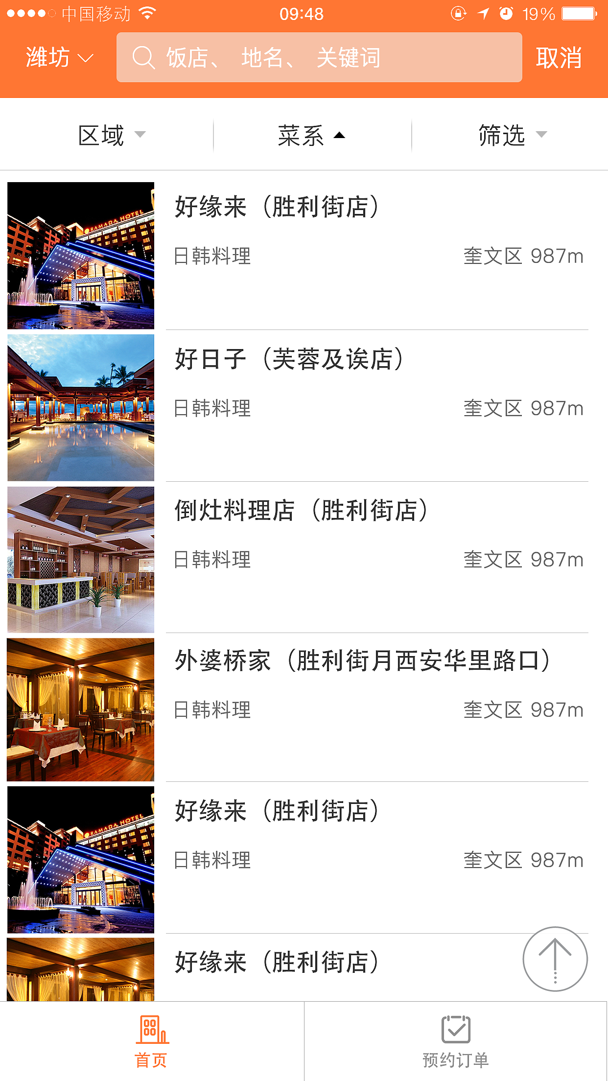酒店预订房间列表页面设计-UI世界