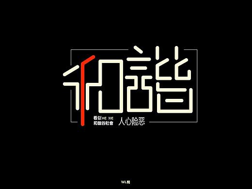 和谐