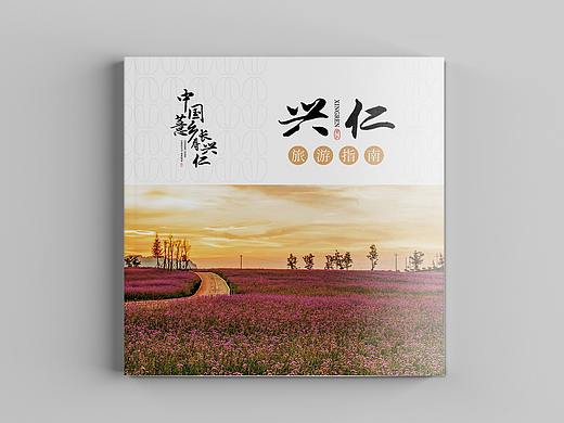 《中国薏乡·长寿兴仁》画册