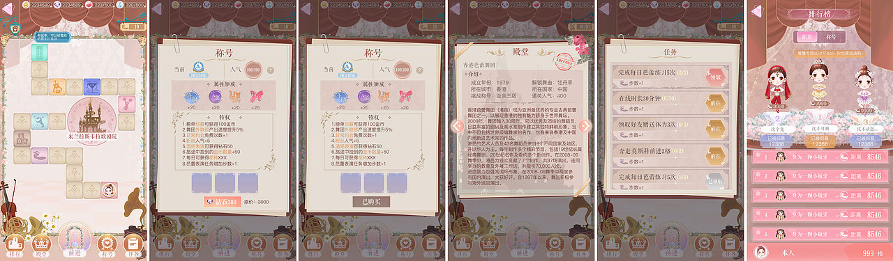 乙女项目-糖果公主3星梦芭蕾