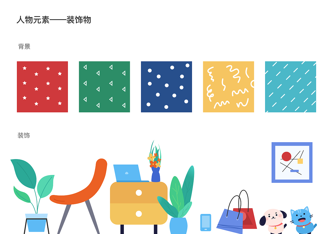 插画系统设计总结