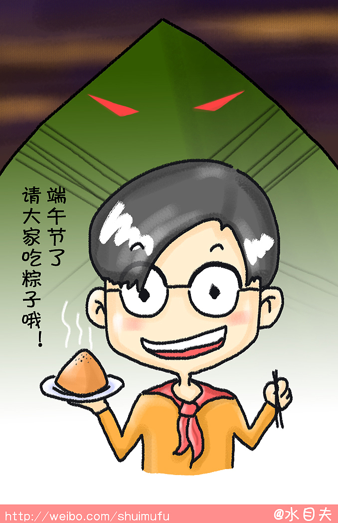 #端午节快乐#（图ZMTY2NTU4NTY=） - 单幅漫画 - 站酷设计师水目夫原创素材 - 站酷ZCOOL