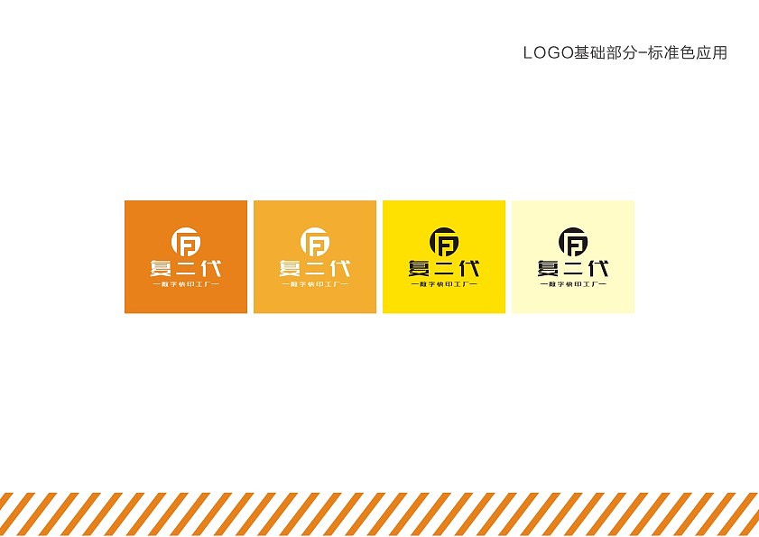 快印公司品牌VIS-基础部分