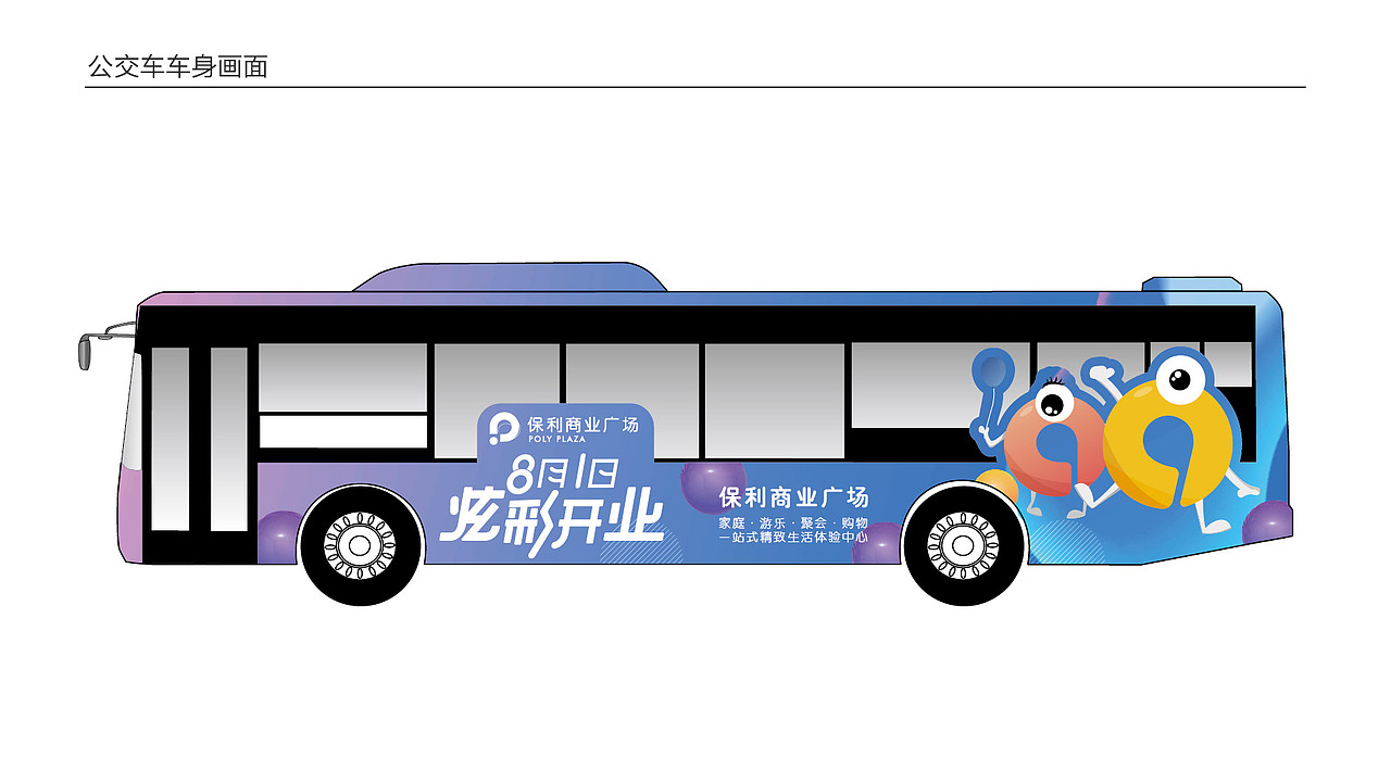 保利商业广场开业全套方案（图ZMjAyMjc0NDQw） - 品牌 - 站酷设计师DAN设计原创素材 - 站酷ZCOOL