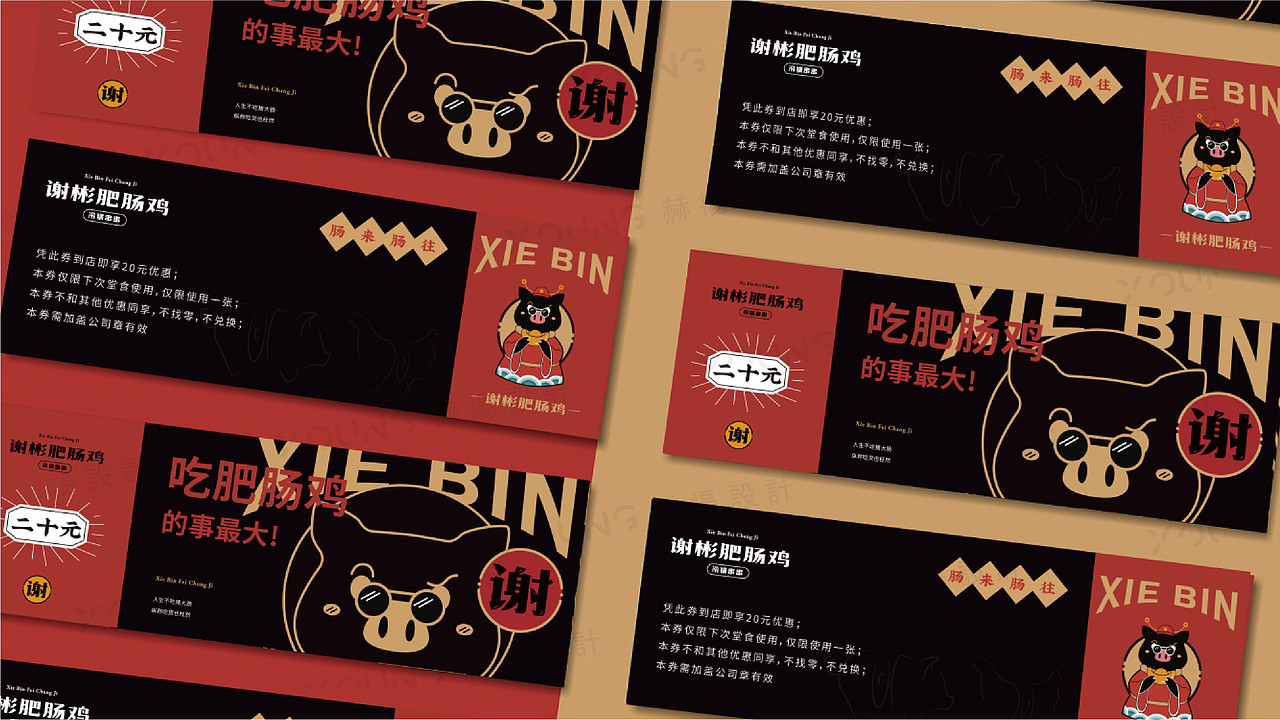 《谢彬肥肠鸡》品牌VI设计